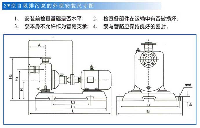 ZW自吸式排污泵安裝尺寸圖 ZW自吸式排污泵安裝尺寸圖